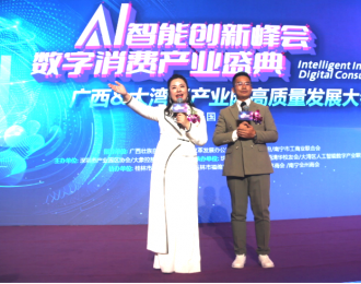 廣西—大灣區(qū)產(chǎn)業(yè)園區(qū)高質(zhì)量發(fā)展大會(huì)暨人工智能科創(chuàng)峰會(huì)